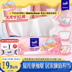 得宝 乳霜洗脸巾  50抽