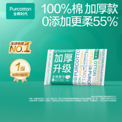 全棉时代 洗脸巾 6抽*1包一次性100%棉柔毛巾加厚20*20CM便携出差旅游出行