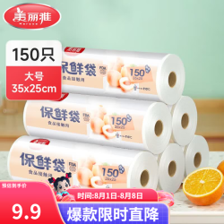 美丽雅 点断式保鲜袋 大号*150只
