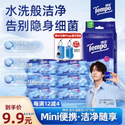 得宝 纯水湿厕纸迷你便携装 7片6小包