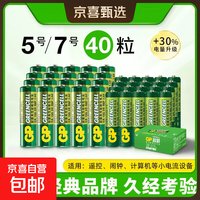 超霸5号7号清仓价绿超高性能干电池五号七号正品官方店碳性空调电视遥控器体重秤电池鼠标键盘 5号12粒