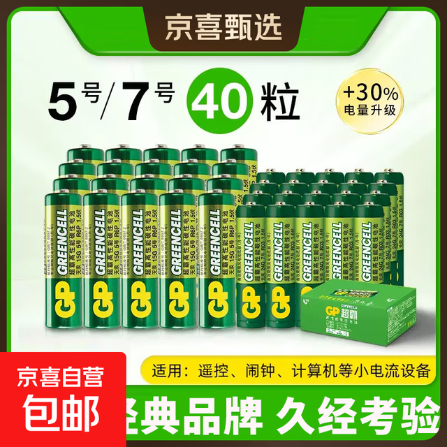 超霸5号7号绿超高性能干电池五号七号正品官方店碳性空调电视遥控器体重秤电池鼠标键盘 5号12粒