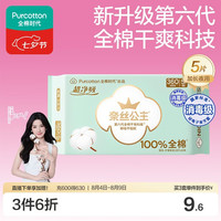 全棉时代 奈丝公主超净吸100%全棉超薄夜用卫生巾 36cm*5片