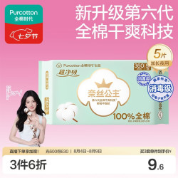 全棉时代 奈丝公主超净吸100%全棉超薄夜用卫生巾 36cm*5片