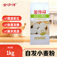 金沙河 家用麦香小麦粉 零添加中筋新国标面粉白面馒头包子煎饼通用粉 自发小麦粉2斤*1袋