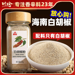 川珍 白胡椒粉68g 香辛料 胡辣汤熬汤烧烤调味料香料撒料