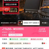 摩尔线程 MTT S4000 48GB显存 AI计算显卡