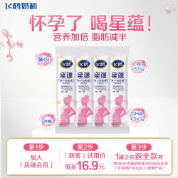 飞鹤 星蕴系列 孕产妇奶粉 国产版 0段 25g*4条