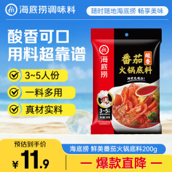 海底捞 酸香番茄火锅底料 200g