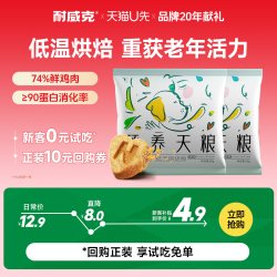 耐威克 颐养天粮低温烘焙狗粮耐威克泰迪比熊7岁以上试吃装