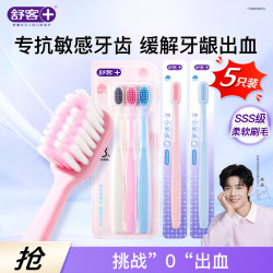 舒客 舒克 皓白高密软毛偏硬牙刷2支装 宽头清洁 护龈成人牙刷