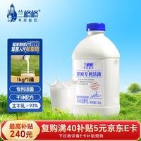 兰格格 草原活菌酸奶1kg