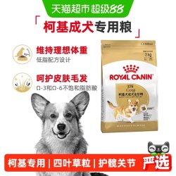 皇家 柯基犬成犬专用全价粮CGA25/3KG中型犬美毛