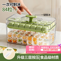 BAIJIE BA1084 食品级3层84粒冰块模具