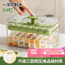 BAIJIE BA1084 食品级3层84粒冰块模具