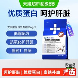 东方澳龙 澳龙犬肝脏全价处方粮营养低铜配方呵护肝脏成犬幼犬狗粮1.5kg*2
