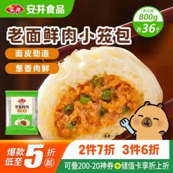安井 迷你煎包 猪肉馅 800g