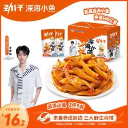 劲仔 小鱼仔零食小鱼干 混合味 200g/盒  20包