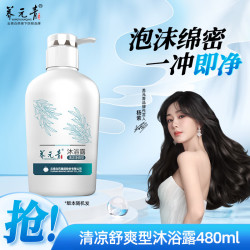 养元青 控油清爽 沐浴露  千草堂沐浴素480ml*1