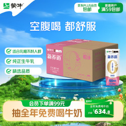 蒙牛 新养道 零乳糖脱脂型牛奶 250ml*12盒 礼盒装