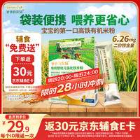 爷爷的农场 有机米粉婴幼儿强化铁米粉营养米糊165g 6月龄 (6月+有机高铁)便携原味米粉 165g