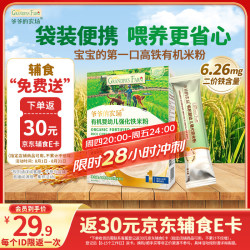 爷爷的农场 有机米粉婴幼儿强化铁米粉营养米糊165g 6月龄 (6月+有机高铁)便携原味米粉 165g