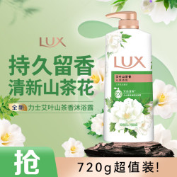 力士 艾叶山茶香沐浴露 720g