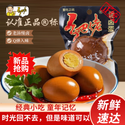 乡吧佬 乡巴佬 卤蛋 蛋类 33g*15袋