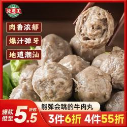 海霸王 潮汕牛肉丸200g*5袋肉含量≥82%火锅食材关东煮丸子烧烤麻辣烫