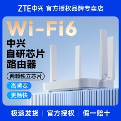 中兴 巡天AX1500全千兆网口WiFi6家用无线路由器5G双频智能路由
