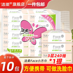 洁柔 可湿水 抽纸 3层 240抽*1提