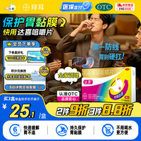 达喜 拜耳 达喜胃药 铝碳酸镁咀嚼片0.5克*30片胃痛胃酸胃胀