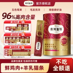 弗列加特 80%鲜肉猫粮鲜鸡肉无谷全价营养型乳鸽猫粮旗舰店烘焙粮