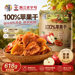华味亨 无添加苹果干 618g 蜜饯果干