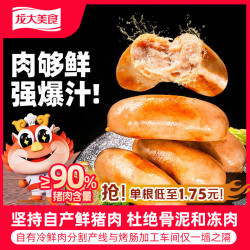 龙大美食 鲜肉爆汁肠(原味）960g/16根 纯猪肉烤肠 0添加淀粉 鲜肉早餐香肠