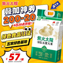 柴火大院 五常稻花香米 5kg