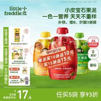 LittleFreddie 婴儿宝宝辅食 水果泥西梅泥 多补铁宝石果泥 85g*3袋
