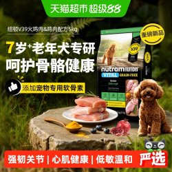 纽顿 老年犬专用狗粮小型犬V39泰迪狗粮7岁以上5kg效期至27年4月