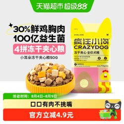 疯狂小狗 小耳朵冻干夹心狗粮泰迪比熊小型幼成犬通用呵护肠胃