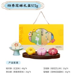 南宋胡记 桃夭酥 160g 四季花酥礼盒-572g