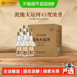 泥池双胞胎 大运河 42度浓香型纯粮白酒