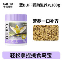 carno 卡诺鹦鹉鸟粮小太阳专用粮鸟食营养种子粮金太阳饲料粮食滋养丸