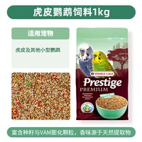 比利时凡赛尔虎皮鹦鹉鸟粮饲料小太阳牡丹玄凤加纳利子谷子鸟粮食