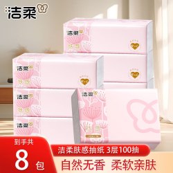 洁柔 抽纸巾软抽面巾纸卫生纸无香餐巾纸擦手纸家用整箱装  3层 300张*8包