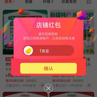京东哈纳斯乳业奶茶关注领京豆1豆，