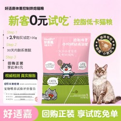 好适嘉 全价烘焙猫粮轻盈体态体重控制鲜鸡肉猫粮 U先