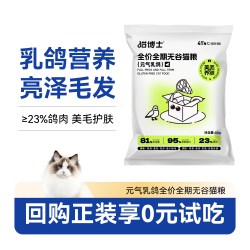 猫博士 元气乳鸽无谷猫粮试吃美毛护肤U先