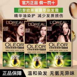 巴黎欧莱雅 欧莱雅精油染染发霜臻萃染发膏男女自然黑色遮盖白发自己在家染发