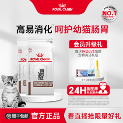 皇家 幼猫肠道处方粮GIK35肠道调理呵护肠胃1kg*2
