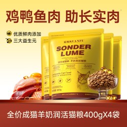 宽福 全价羊乳润活高鲜肉营养平价实惠护肠胃成猫粮官方正品试吃包